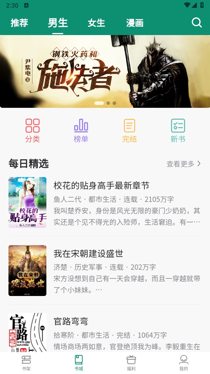 必看悦读app最新版 2.0.8安卓版 v2.0.8