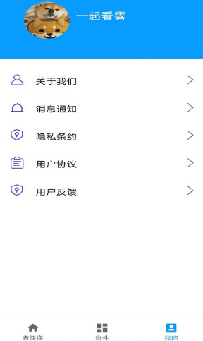 安行快递app v1.0.0