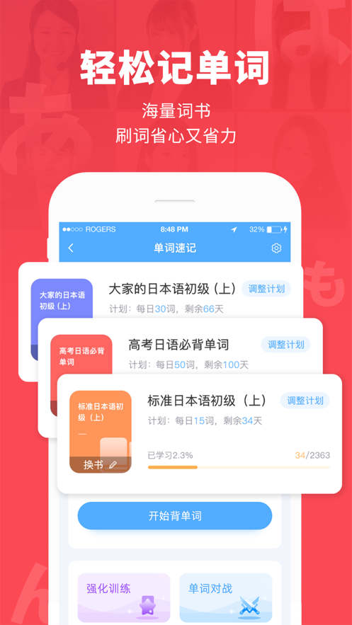 日本村日语app v3.9.5
