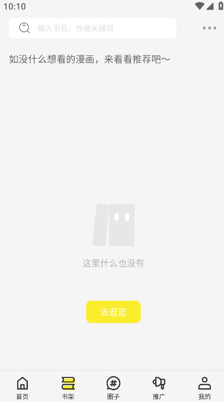 星绘屋漫画破解版 1.0.0安卓版 v1.0.0