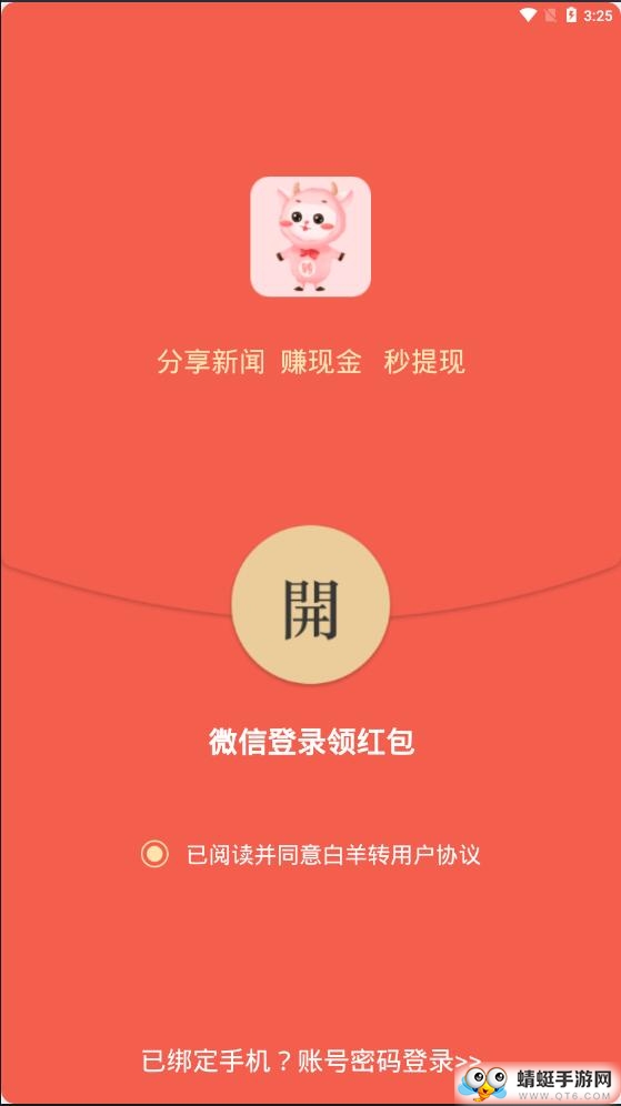 白羊转提现版 1.0.2赚钱版 v1.0.2