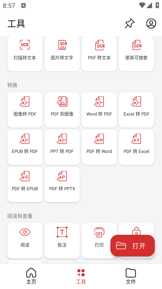 MobiPDF转换器app v11.12.270227
