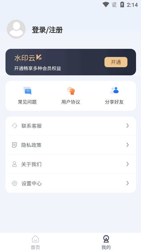 水印云手机版 v4.7.4