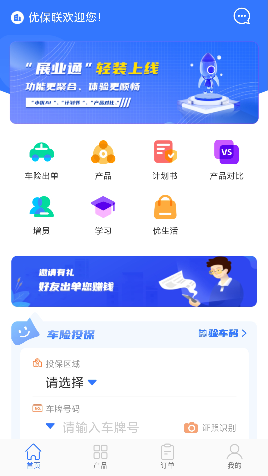 优保联app v3.3.2