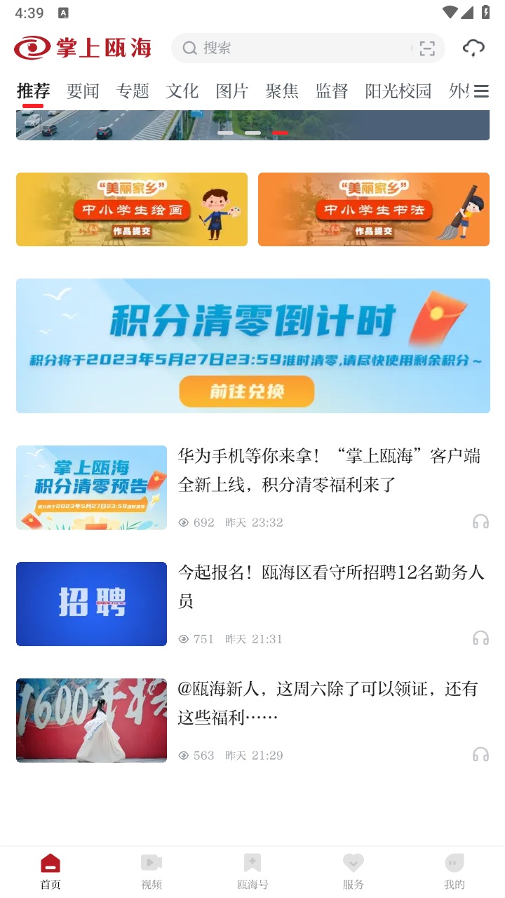 掌上瓯海客户端 5.0.6最新版本 v5.0.6