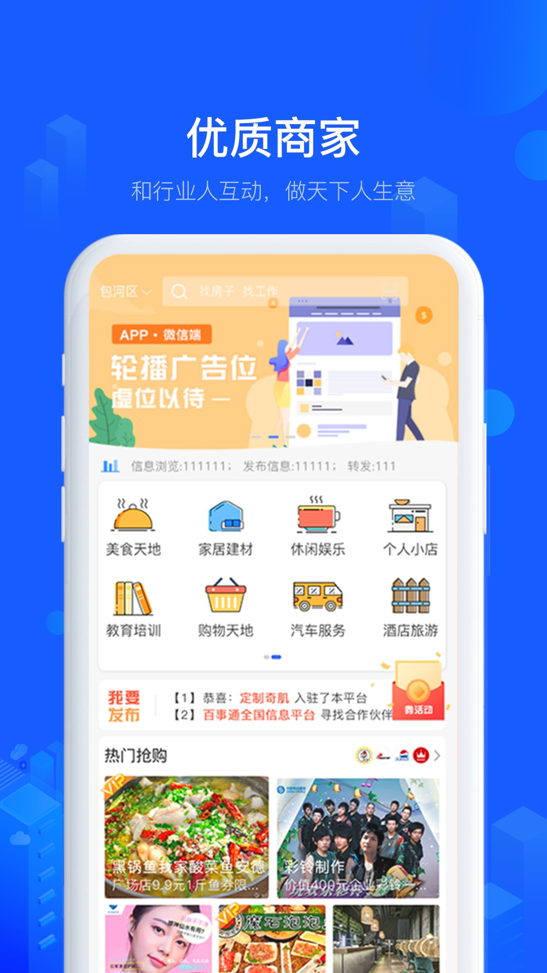 杨凌信息百事通下载 v5.13.3