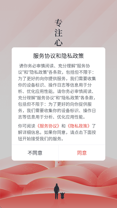 和计划心理APP官方版 v1.4.0
