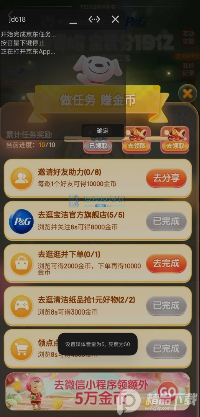 淘宝京东618任务助手, 淘宝京东618任务助手