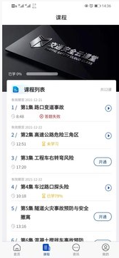 安全教育云课堂app v1.0.0