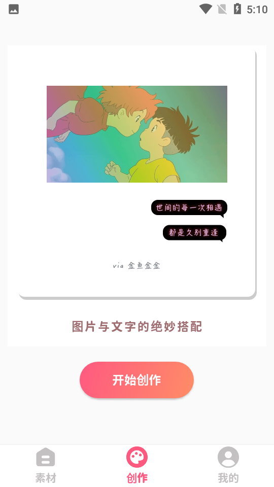 图片加文字精灵app v1.7.5