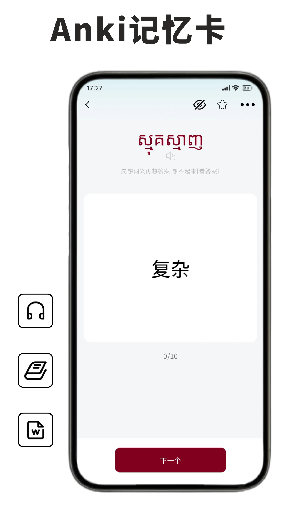 高棉语单词王app v1.0.7