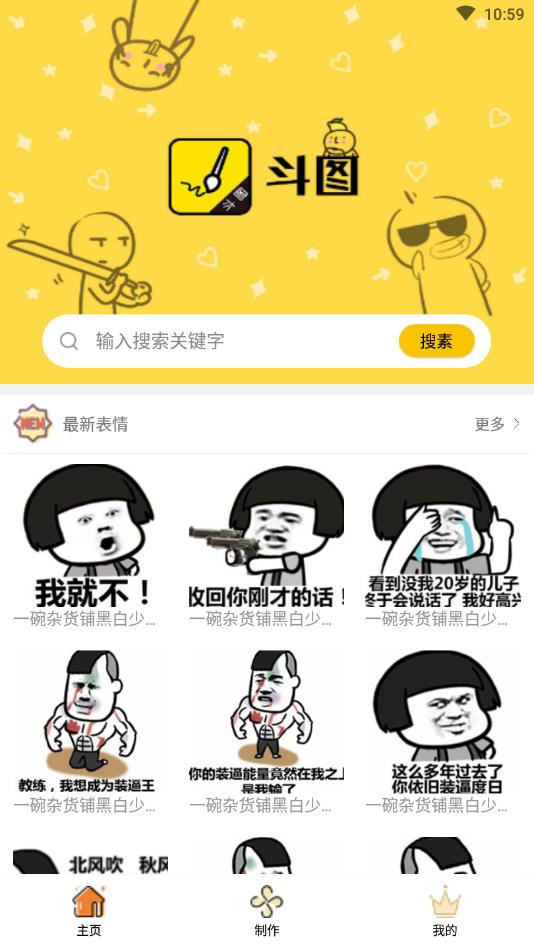 方和斗图官方版 4.8.495安卓版 v4.8.495