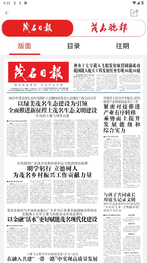 茂名Plus软件 3.0.9安卓版 v3.0.9