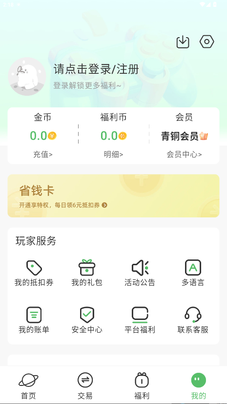 U2game官方版 2.1.1-00-2584正版 v2.1.1002584
