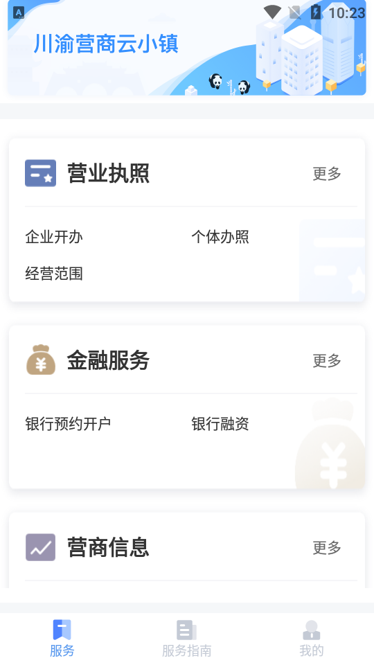 营商通app最新版 v3.6.10