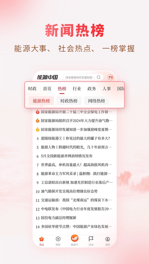 能源中国app下载官方 v2.2.3