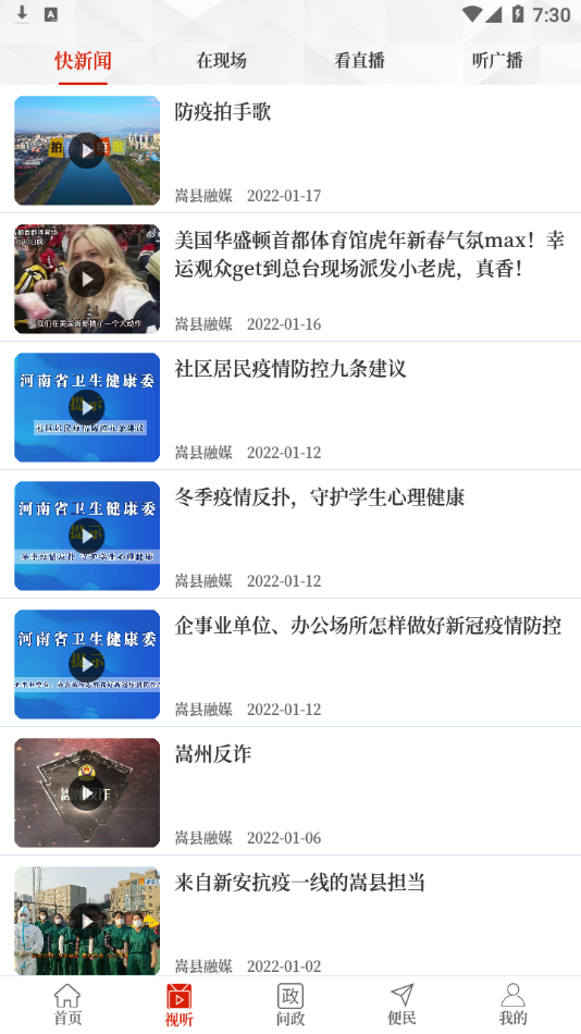 云上嵩县客户端 v3.0.1