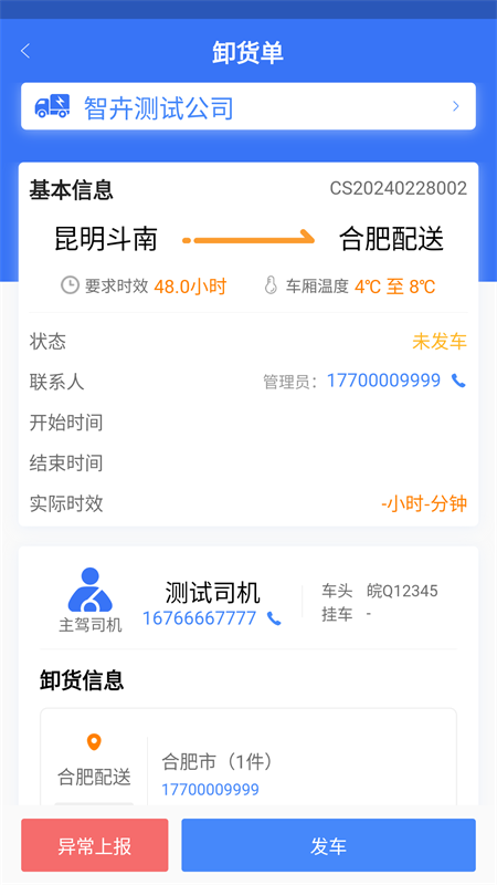 智卉司机端 v1.0.3