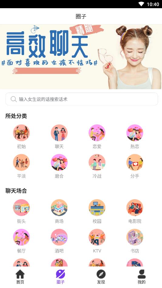 高情商回复助手官方版 1.7.1安卓版 v1.7.1