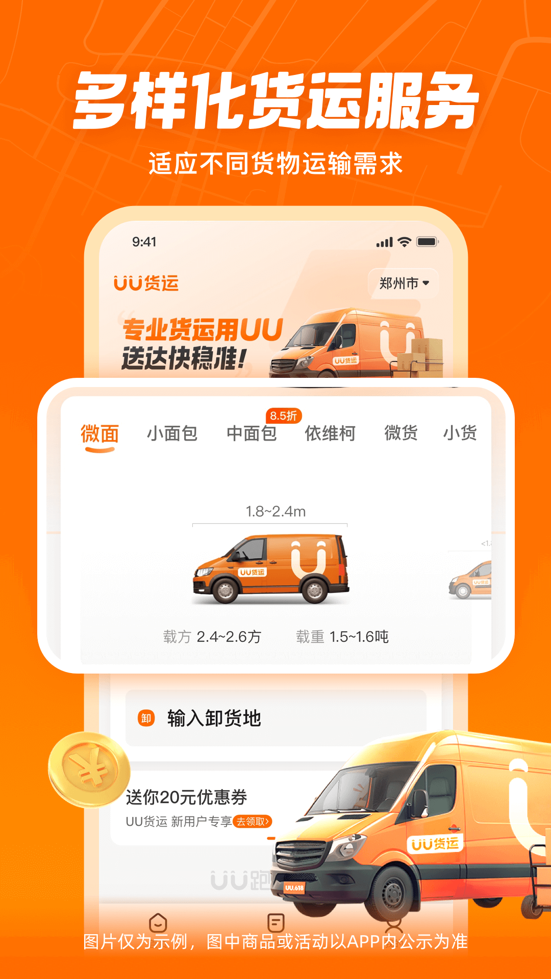 UU货运app v2.3.0.2