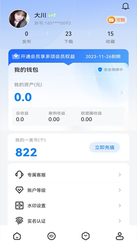 一美助手app v5.2.0