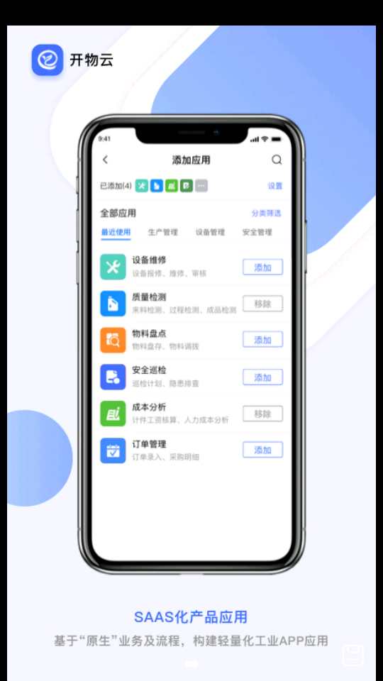 开物云APP v1.0.0