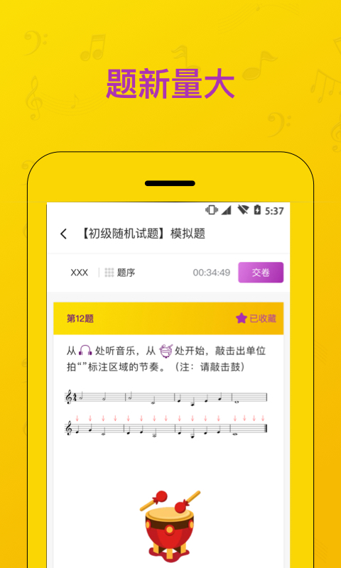 音基考试app下载 v1.5.5