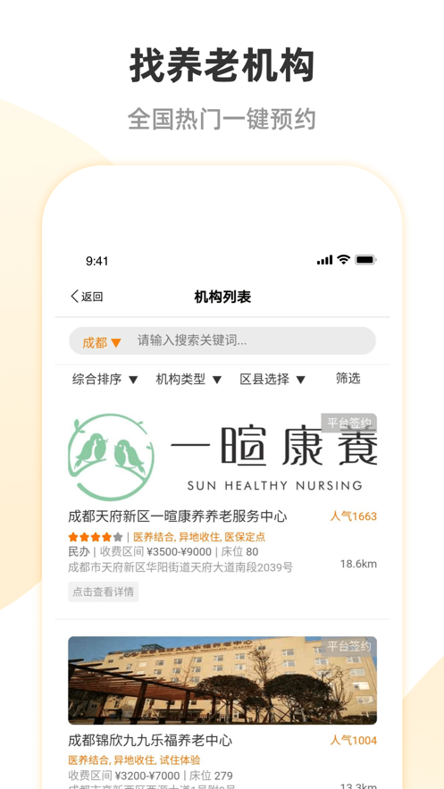 安心养老app v1.8.4