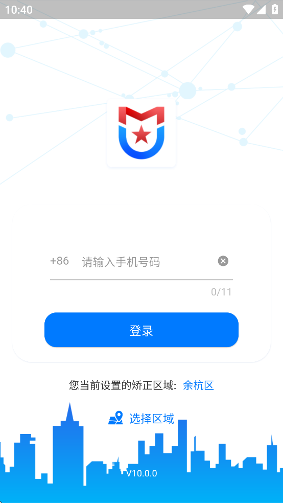 守界者社区矫正app官方下载 v10.5.1