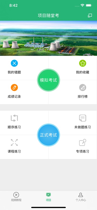 电力微课堂app官方手机版 v3.9
