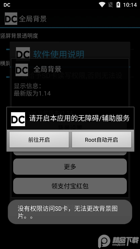 全局背景透明app免费版 v1.14