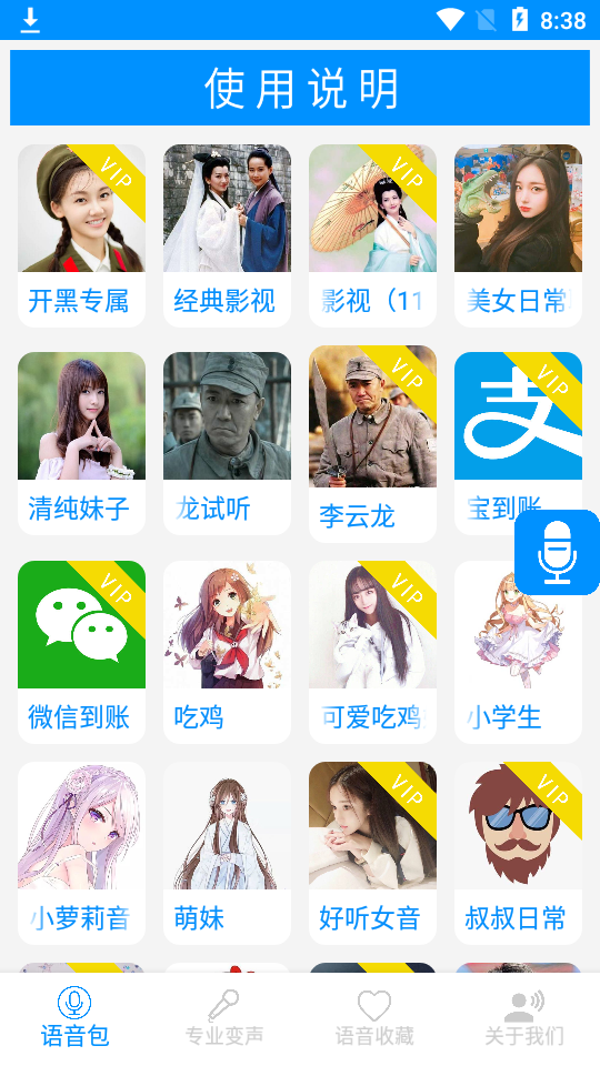 吃鸡语音变声器安卓免费 v9.12.13.2