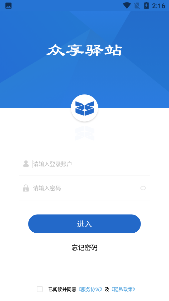 众享驿站app v2.2.0