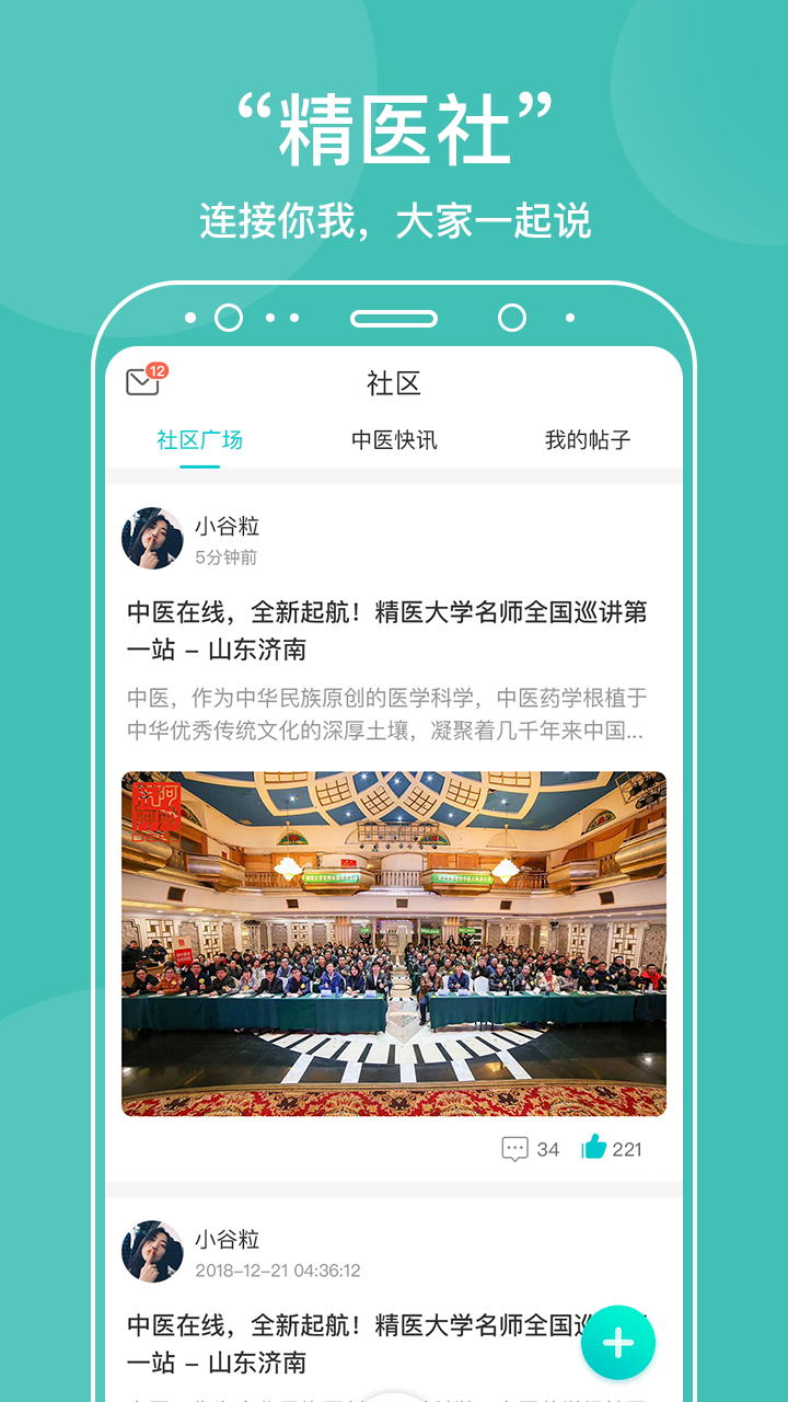 中医在线app v5.2.9