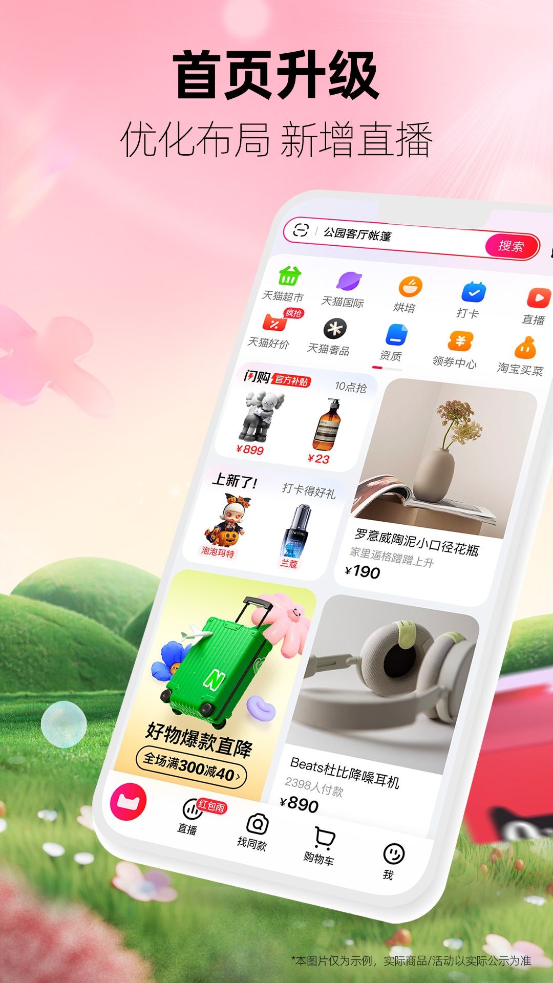 手机天猫app官方下载最新版 v15.71.0