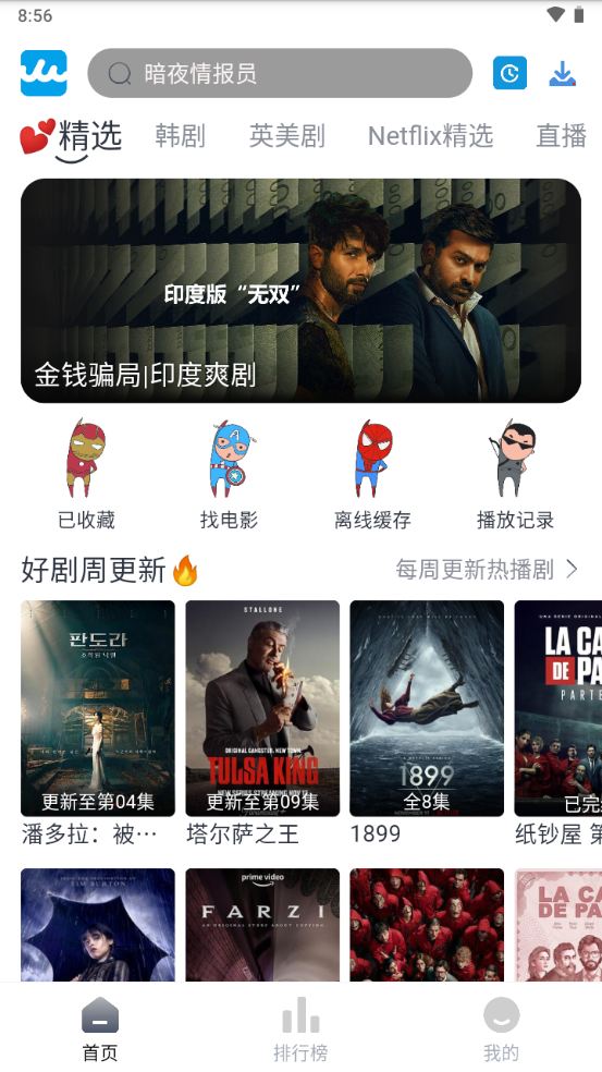 人人美剧app v4.0.1