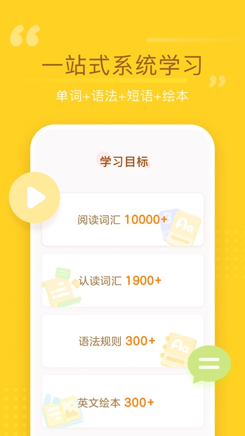 百词斩少儿英语app v2.0.2