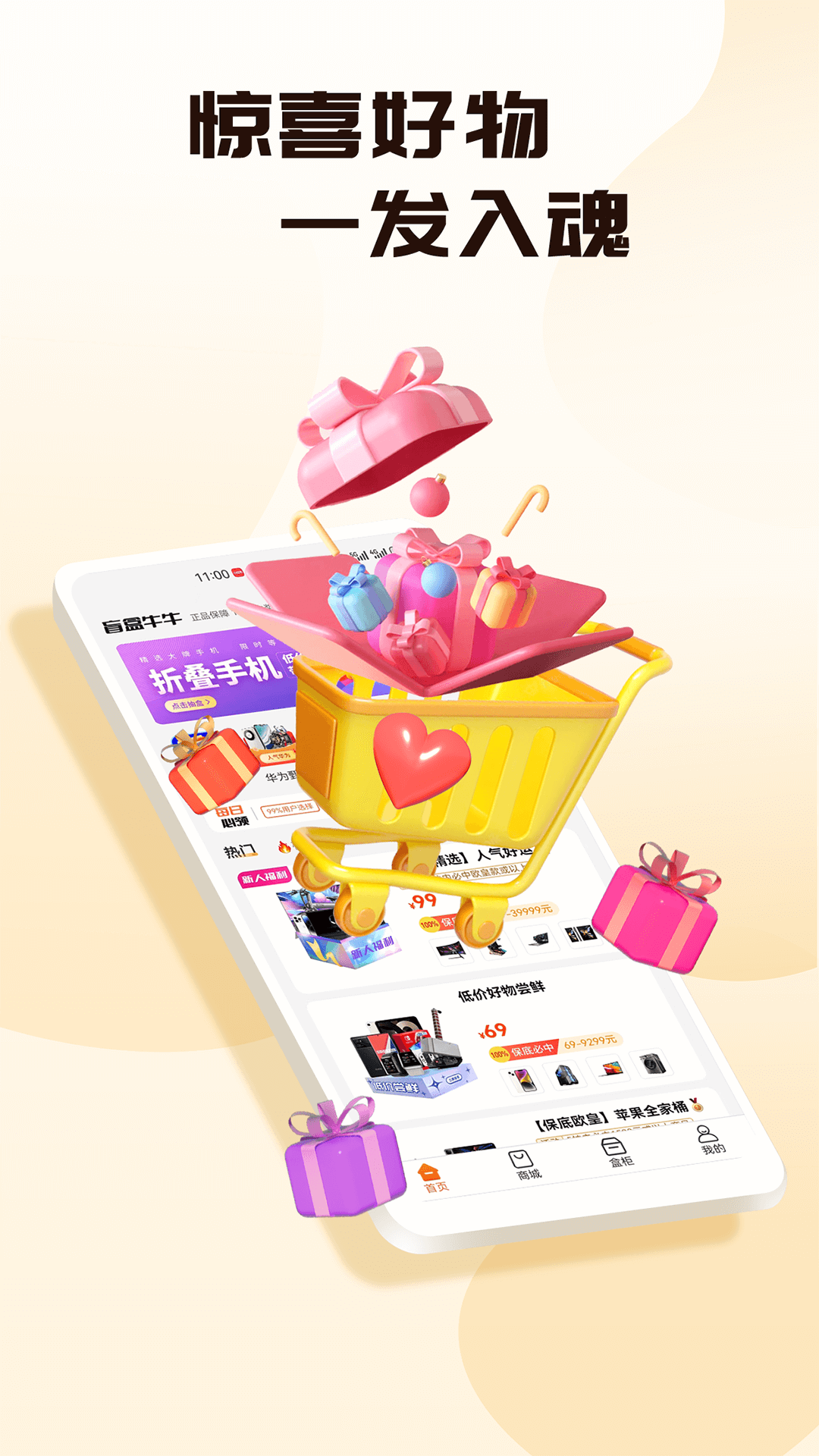 盲盒牛牛app v1.6.7