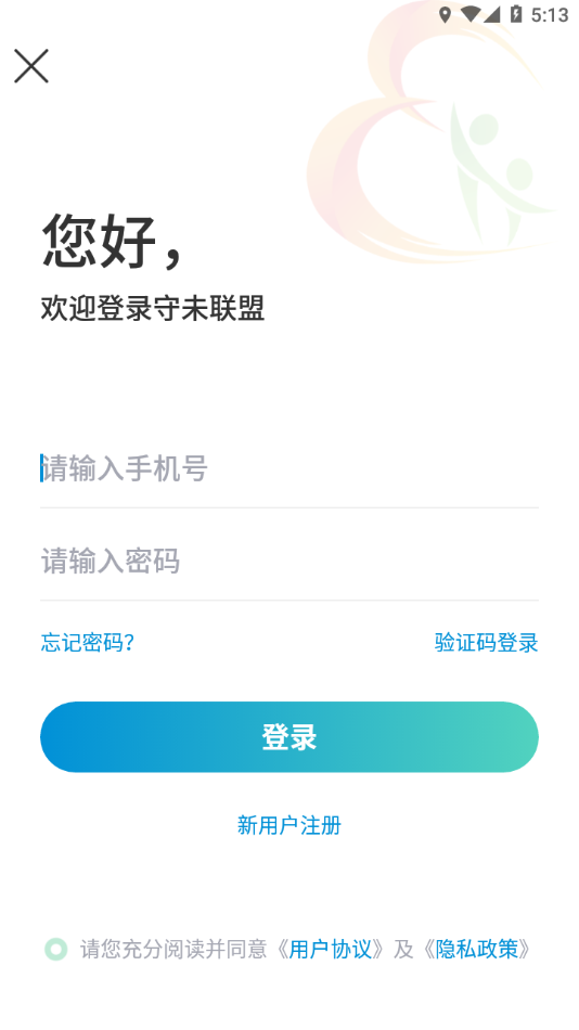 守未联盟app下载安装 v2.0.2