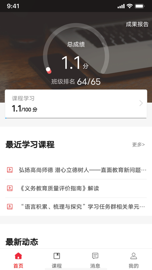 教师教育网app v1.0.4