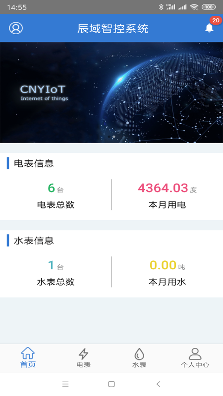 辰域智控app v6.0.1