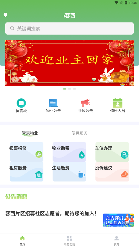i容西APP v1.0.5