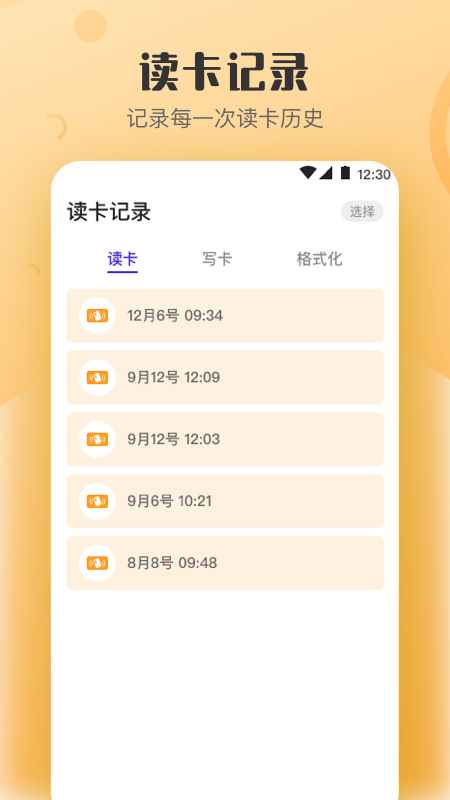 万能NFC钥匙app v4.7.475
