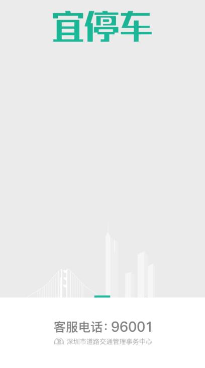 宜停车app v2.9.8