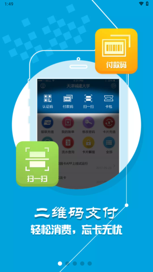 城大通app下载 v1.1.1