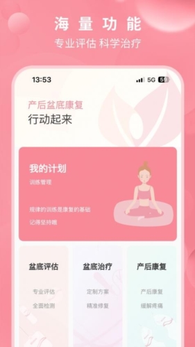 邦妮康复app v01.41.00