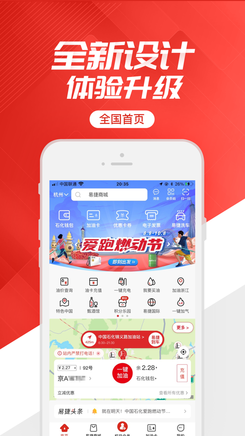 易捷加油app下载安装 v6.1.2