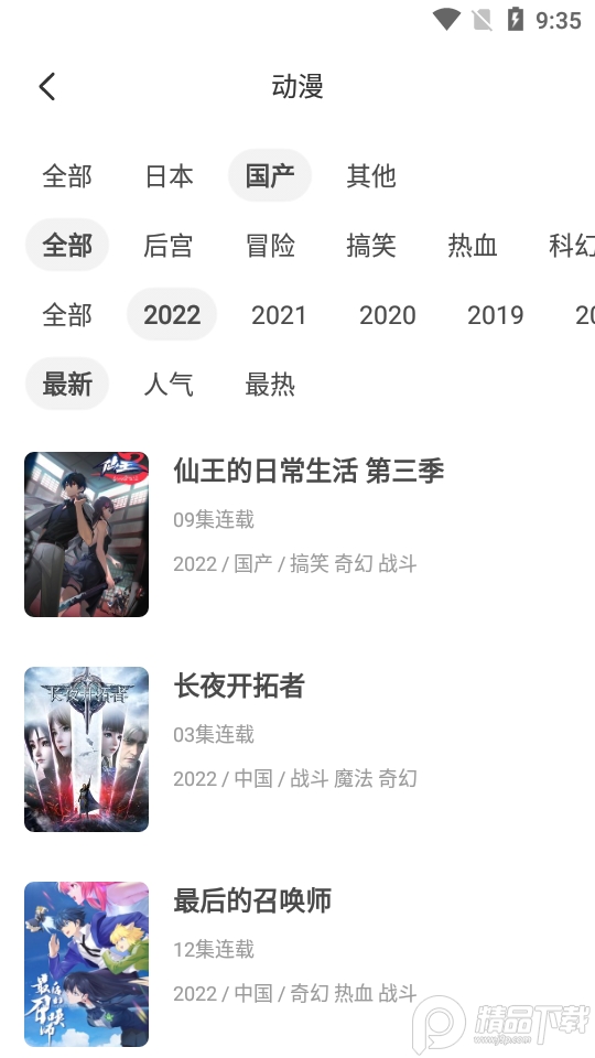 木木动漫app专业免费版 v