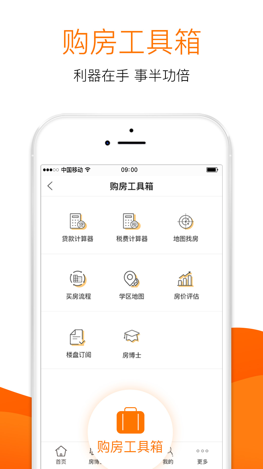 365淘房app v8.5.6
