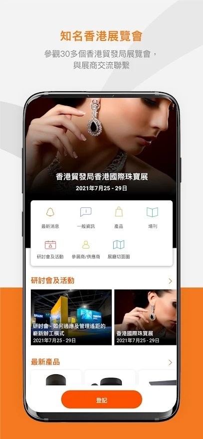 香港贸发局商贸平台app v30.0